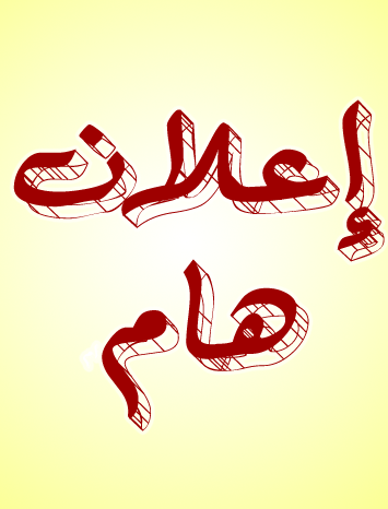 نتائج الدراسات العليا “مقررات تكميلية” الفصل الدراسي الأول