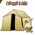 ندوة تعريفية بنشاط الجوالة