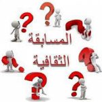 مسابقات النشاط الثقافي