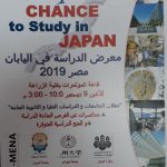 معرض الدراسة في اليابان