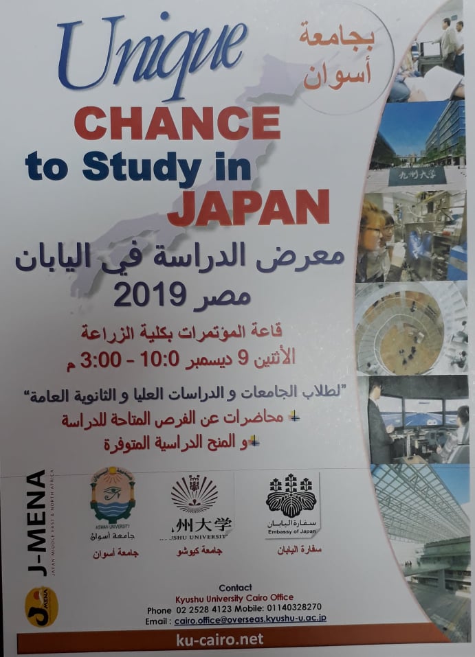 معرض الدراسة في اليابان