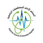التعليم العالي : تعلن عن خطه الطوارئ واستعدادات المستشفيات الجامعية في فترة الأعياد وتؤكد على ضرورة البقاء في المنزل