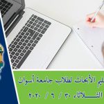 مد فترة تسليم أبحــاث طــلاب جـامعة أســوان