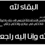 عزاء واجب