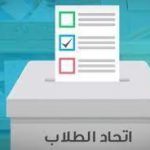 وزير التعليم العالى يعتمد الجدول الزمنى لإِنتخابات الإتحادات الطلابية بالجامعات للعام الدراسى ٢٠٢١/ ٢٠٢٢