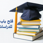 إعلان هام لطلاب الدراسات العليا