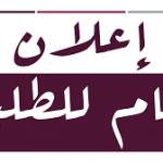 إعلان هاااام