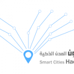 اطلاق أول هاكاثون مصرى للمدن الذكية