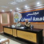 جامعة اسوان:  تعمل علي إعداد خطة إستراتيجية مستقبلية حتي عام 2027