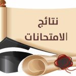 إعلان نتيجة الدراسات العليا للعام الجامعي 2022/2023