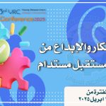 تنظم جامعة أسوان المؤتمر العلمي الثالث لشباب الباحثين