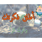 المسابقة الطلابية للأعمال والأبتكارات