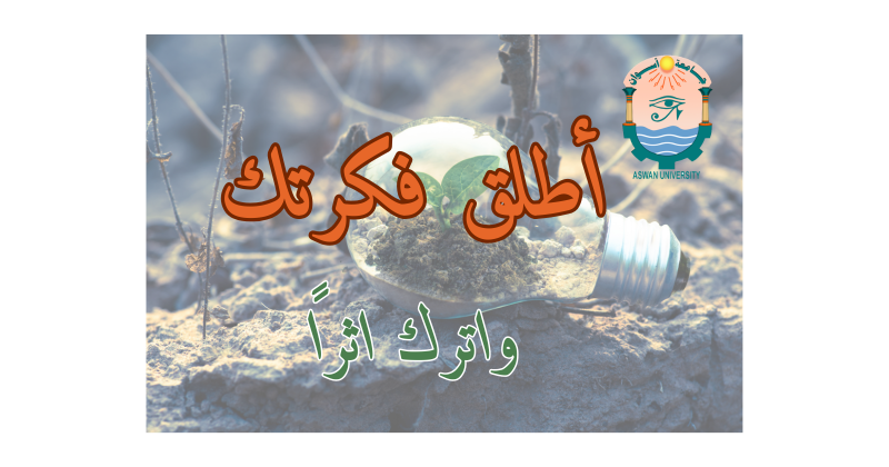 المسابقة الطلابية للأعمال والأبتكارات