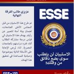 الاستبيان المصري للمشاركات الطلابية بالجامعات المصرية